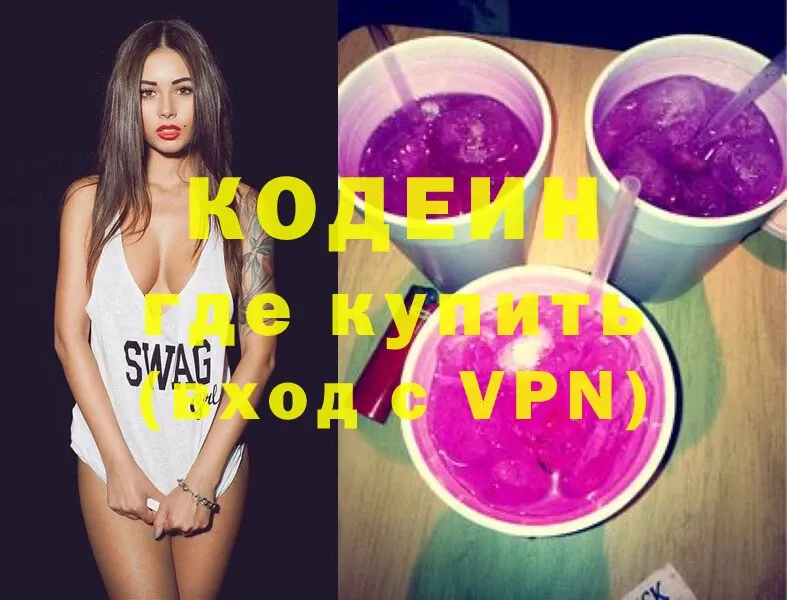 Кодеиновый сироп Lean Purple Drank  сколько стоит  Голицыно 