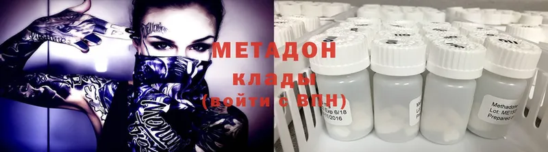 МЕТАДОН methadone  Голицыно 